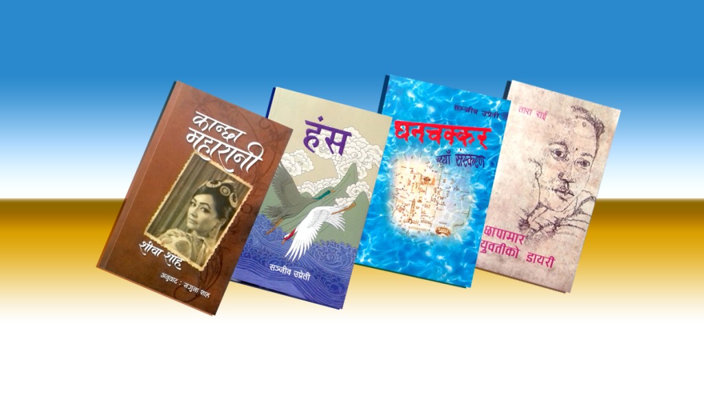 4 Nepali Books that You Should Read